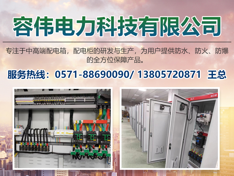 浙江容伟电力科技有限公司