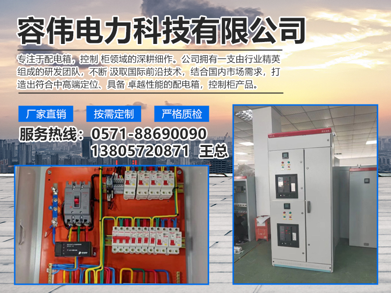 浙江容伟电力科技有限公司