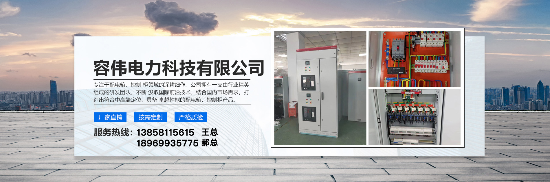 浙江容伟电力科技有限公司