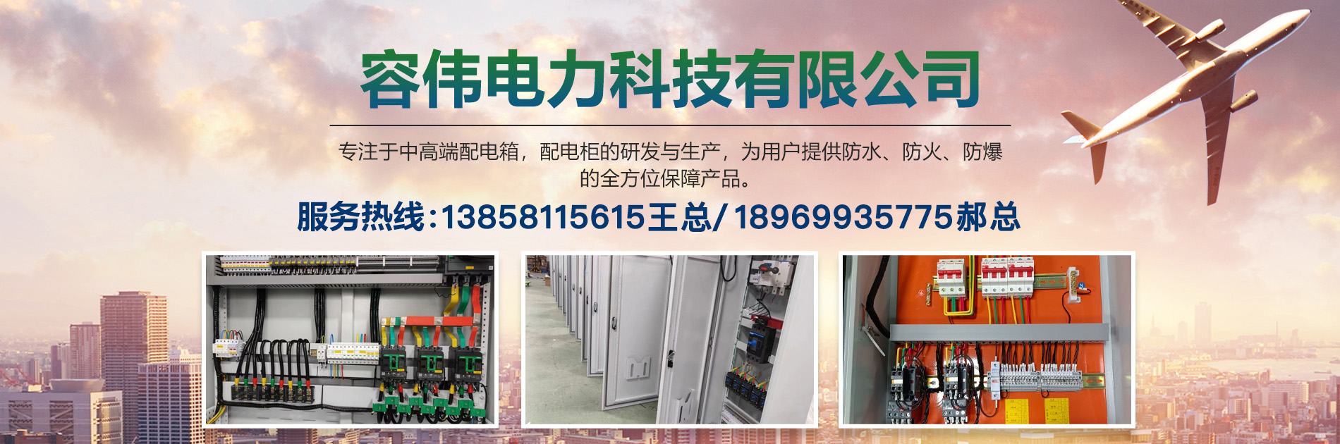 浙江容伟电力科技有限公司